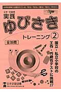 ◆◆◆カバーがありません。中古ですので多少の使用感がありますが、品質には十分に注意して販売しております。迅速・丁寧な発送を心がけております。【毎日発送】 商品状態 著者名 出版社名 日本学習図書 発売日 2013年02月28日 ISBN 9784776130802