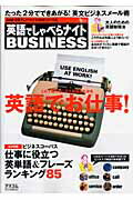 【中古】英語でしゃべらナイトbusiness 英語でお仕事！ /アスコム（ムック）
