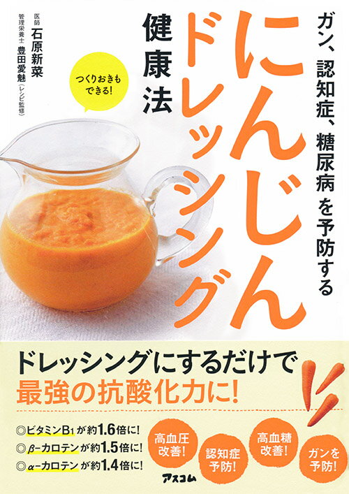 ◆◆◆おおむね良好な状態です。中古商品のため使用感等ある場合がございますが、品質には十分注意して発送いたします。 【毎日発送】 商品状態 著者名 石原新菜、豊田愛魅 出版社名 アスコム 発売日 2016年12月 ISBN 9784776209188