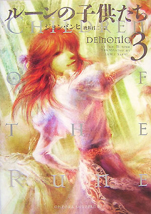 土日セール⭐︎ルーンの子供たち 全巻 2025年最新】ルーンの子供たち 全巻の人気アイテム - メルカリ