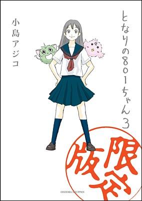 ����šۤȤʤ��801����� 3 ������/�����/���祢�����ʥ��ߥå���