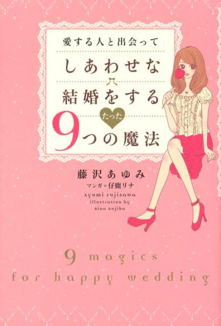 ◆◆◆おおむね良好な状態です。中古商品のため使用感等ある場合がございますが、品質には十分注意して発送いたします。 【毎日発送】 商品状態 著者名 藤沢あゆみ、仔鹿リナ 出版社名 宙出版 発売日 2012年10月 ISBN 9784776796091