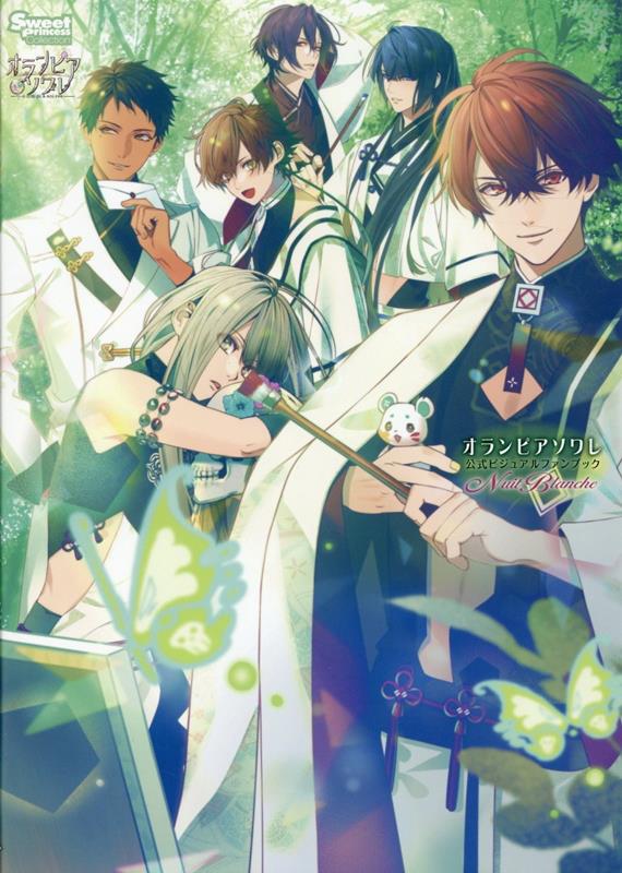 【中古】オランピアソワレ公式ビジュアルファンブック Nuit Blanche /ヘッドル-ム（大型本）