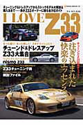 【中古】アイ・ラブ・Z33 /ネコ・パブリッシング（ムック）