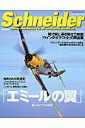 【中古】Schneider vol．14 /ネコ・パブリッシング（ムック）