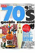 【中古】70’s　goods　manual サ-フィン、スニ-カ-、ジ...(3.0)