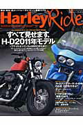 【中古】Harley　Ride すべて見せます、H-D2011年モデル/ネコ・パブリッシング（大型本）