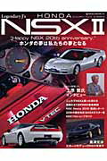 【中古】ホンダNSX 2/ネコ・パブリッシング（大型本）
