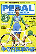 【中古】PEDAL　SPEED vol．12/ネコ・パブリッシング（ムック）
