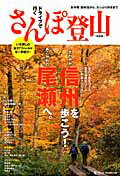 【中古】ドライブで行くさんぽ登山 お手軽森林浴から、たっぷり歩きまで全37コ-ス！/ネコ・パブリッシング（ムック）