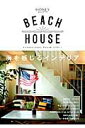 【中古】BEACH HOUSE 海を感じるインテリア /ネコ・パブリッシング(ムック)
