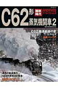 【中古】国鉄時代アーカイブズ vol.6/ネコ・パブリッシング(ムック)(3)