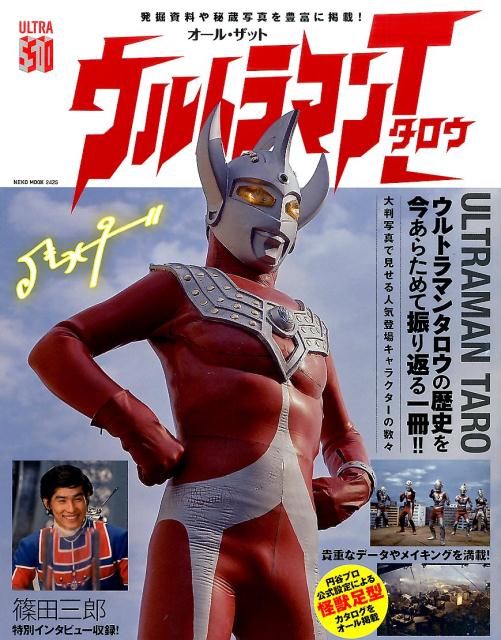 楽天市場】小野恵子 ウルトラマンタロウの通販
