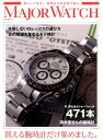 【中古】MAJOR WATCH /ネコ・パブリッシング(ムック)