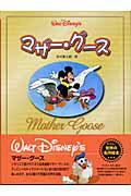【中古】マザ-・グ-ス/うさぎ出版/ディズニ-・エンタ-プライズ（大型本）