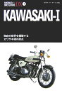 【中古】カワサキ 世界モ-タ-サイクル図鑑 1/ネコ・パブリッシング(単行本)