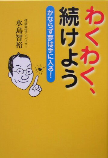 ◆◆◆おおむね良好な状態です。中古商品のため使用感等ある場合がございますが、品質には十分注意して発送いたします。 【毎日発送】 商品状態 著者名 水島智裕 出版社名 ゴマブックス 発売日 2005年03月 ISBN 9784777100903