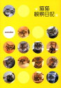 【中古】猫猫観察日記 /ゴマブックス/neneko(単行本)
