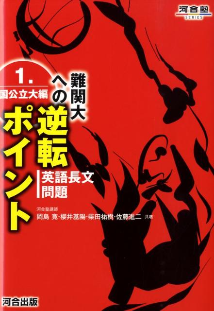 ◆◆◆おおむね良好な状態です。中古商品のため使用感等ある場合がございますが、品質には十分注意して発送いたします。 【毎日発送】 商品状態 著者名 岡島寛 出版社名 河合出版 発売日 2008年11月26日 ISBN 9784777208340