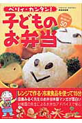 【中古】子どものお弁当 ベリィ・カンタン！ /辰巳出版/検見崎聡美（ムック）