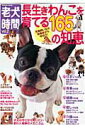 【中古】老犬時間 vol.2 /辰巳出版(ムック)