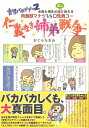 【中古】育児バビデブ- 2 /辰巳出版/おぐらなおみ(単行本(ソフトカバー))