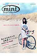 【中古】Mint　bicycle　mag． 自転車ガ-ルのライフスタイルマガジン /辰巳出版（大型本）