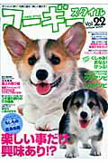 【中古】コ-ギ-スタイル vol．22/辰巳出版（大型本）