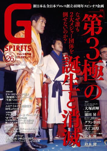 【中古】Gスピリッツ プロレス専門誌 vol．26 /辰巳出版（ムック）