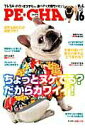 【中古】PE・CHA vol.16 /辰巳出版(ムック)