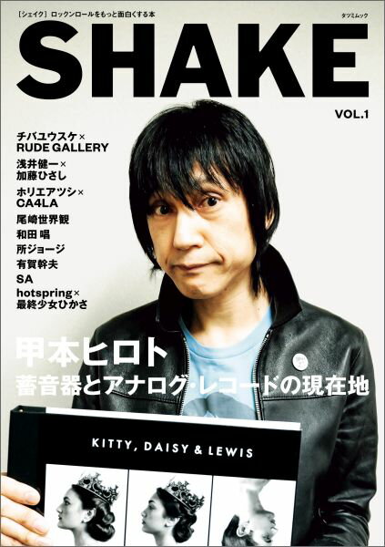 【中古】SHAKE ロックンロ-ルをもっと面白くする本 vol．1/辰巳出版（ムック）