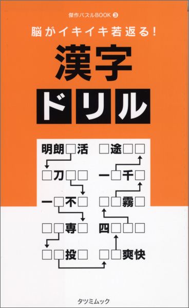 ◆◆◆カバーに日焼けがあります。中古ですので多少の使用感がありますが、品質には十分に注意して販売しております。迅速・丁寧な発送を心がけております。【毎日発送】 商品状態 著者名 出版社名 辰巳出版 発売日 2015年6月26日 ISBN 9784777815500
