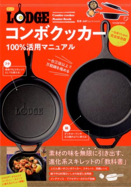 楽天市場】ロッジ コンボクッカーの通販