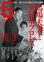【中古】G SPIRITS プロレス専門誌 Vol.48 /辰巳出版(ムック)