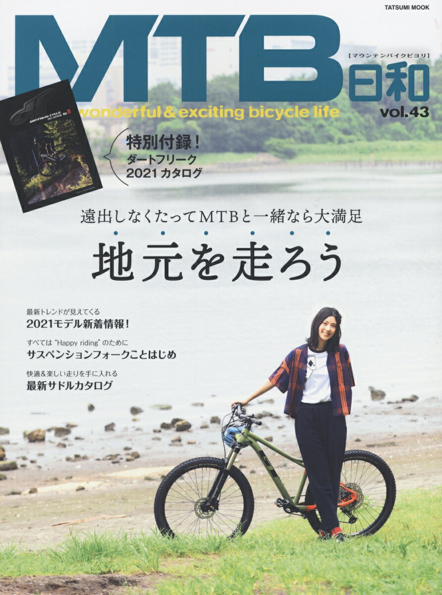 Other - 【中古】MTB日和 for　wonderful　＆　exciting Vol．43 /辰巳出版（ムック）