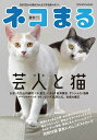 【中古】ネコまる Vol.42(2021 夏秋号/辰巳出版(ムック)
