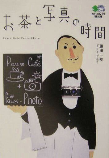 楽天市場】藤田一咲の通販