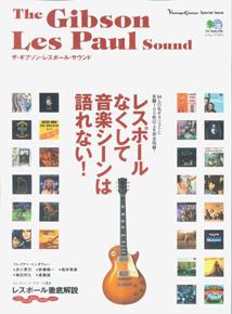 【中古】The　Gibson　Les　Paul　sound レスポ-ルなくして音楽シ-ンは語れない！ /〓出版社（ムック）