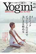 【中古】Yogini ヨガでシンプル・ビュ-ティ・ライフ vol．9/〓出版社（ムック）