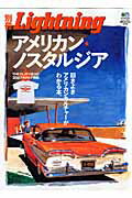 【中古】アメリカン・ノスタルジア/〓出版社（ムック）