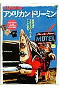 【中古】アメリカン・ドリ-ミン /〓出版社（大型本）