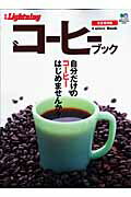 【中古】コ-ヒ-ブック 完全保存版 /〓出版社（ムック）