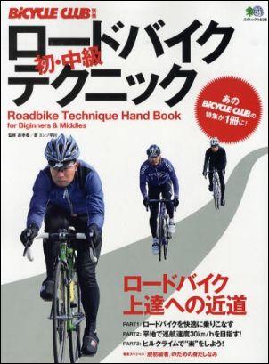 【中古】ロ-ドバイク初・中級テクニック ロ-ドバイク上達への近道 /〓出版社/エンゾ早川（ムック）