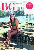 【中古】Beach　girls no．28 /〓出版社（大型本）
