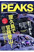 【中古】PEAKS Mountain　trip　magazine 2009／no．4 /〓出版社（大型本）