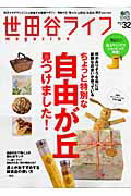 ◆◆◆おおむね良好な状態です。中古商品のため使用感等ある場合がございますが、品質には十分注意して発送いたします。 【毎日発送】 商品状態 著者名 編集:世田谷ライフマガジン編集部 出版社名 〓出版社 発売日 2010年02月 ISBN 9784777915446