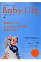 【中古】Baby life 赤ちゃんと暮らしのスタイルマガジン no.14/〓出版社(ムック)