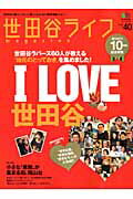 【中古】世田谷ライフmagazine no．40/〓出版社（大型本）