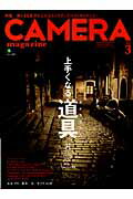 【中古】カメラマガジン 2014　3 /〓出版社（ムック）