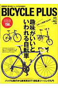 【中古】BICYCLE　PLUS vol．14/〓出版社（ムック）